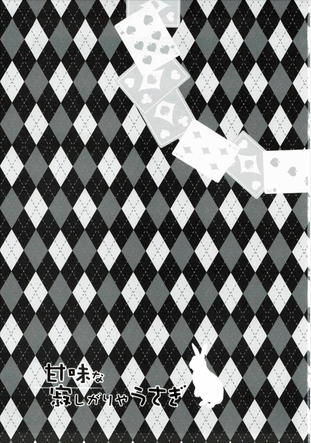 Kanmina Sabishigariya Usagi page 2 full