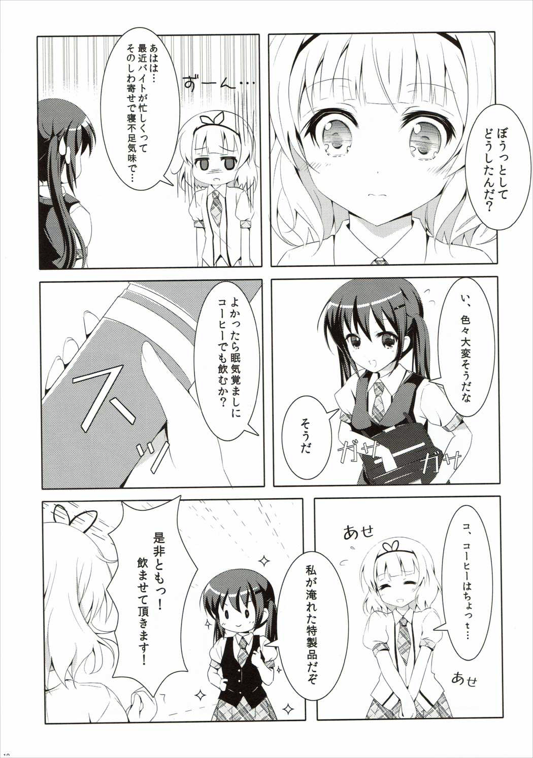 Kanmina Sabishigariya Usagi page 9 full