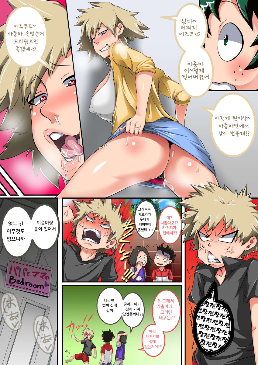 Boku no Harem Academia 02 wa: Kacchan ni wa Ienai Himitsu page 4 full
