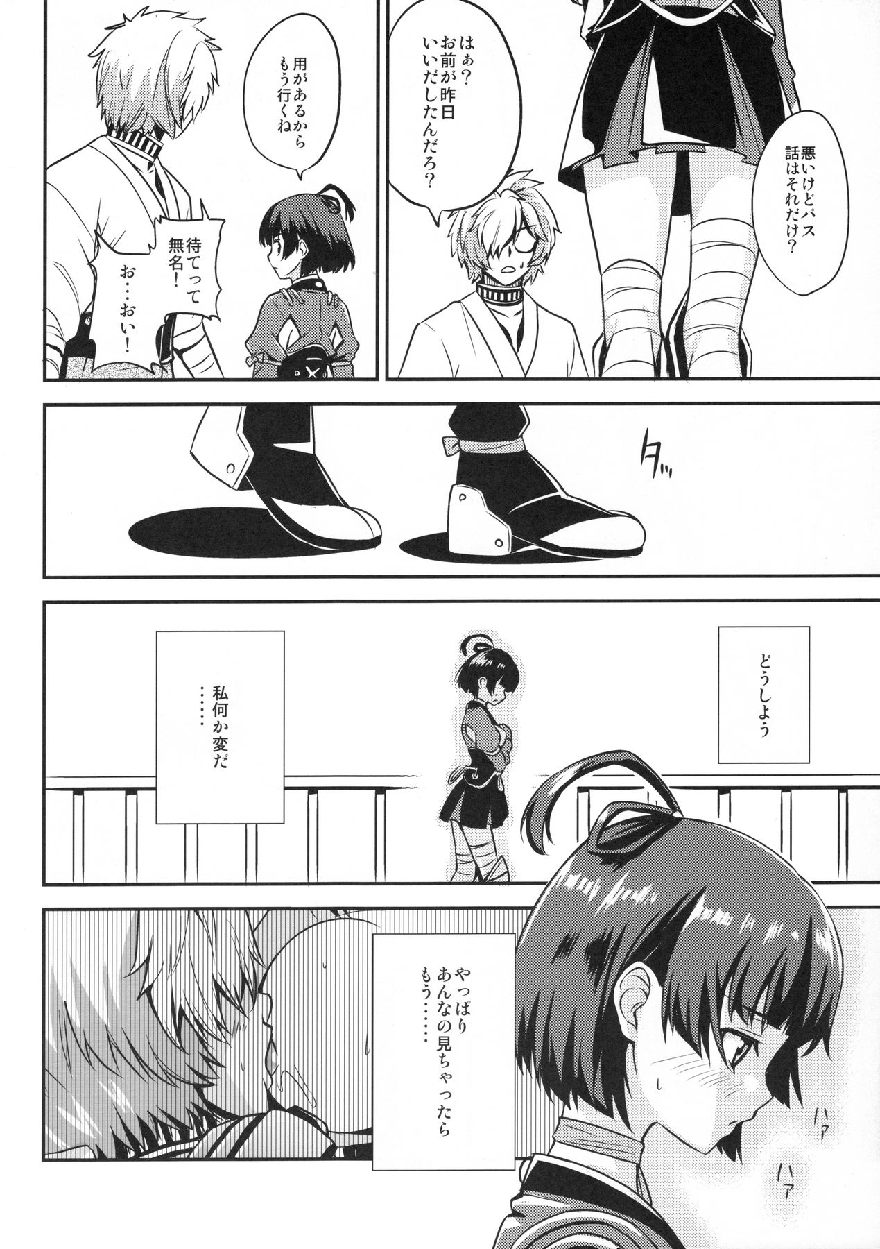 Koutetsujou no Yoru page 6 full