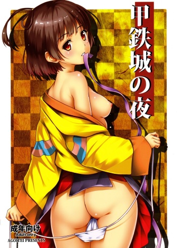 Koutetsujou no Yoru cover