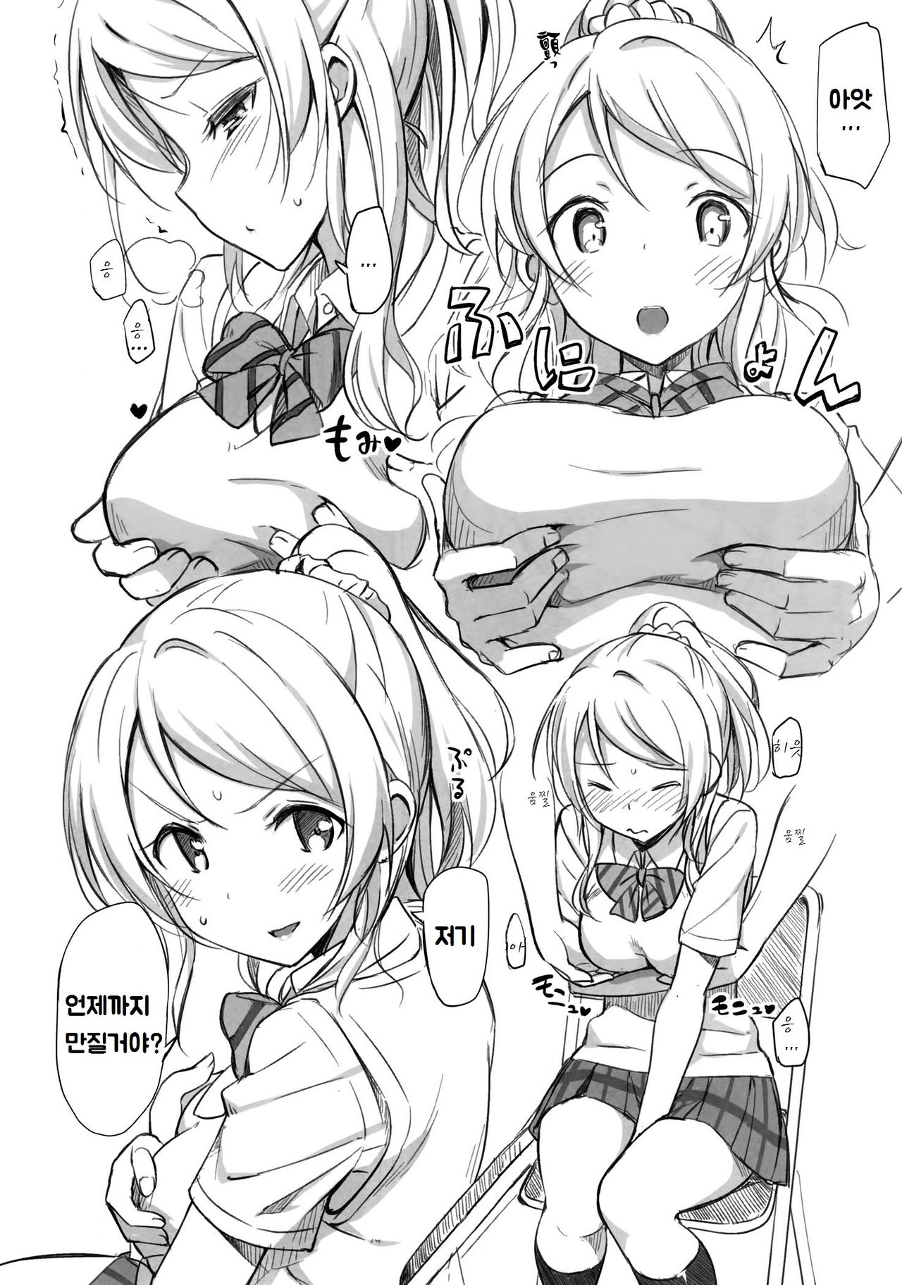 School ldol Off-shot page 5 full