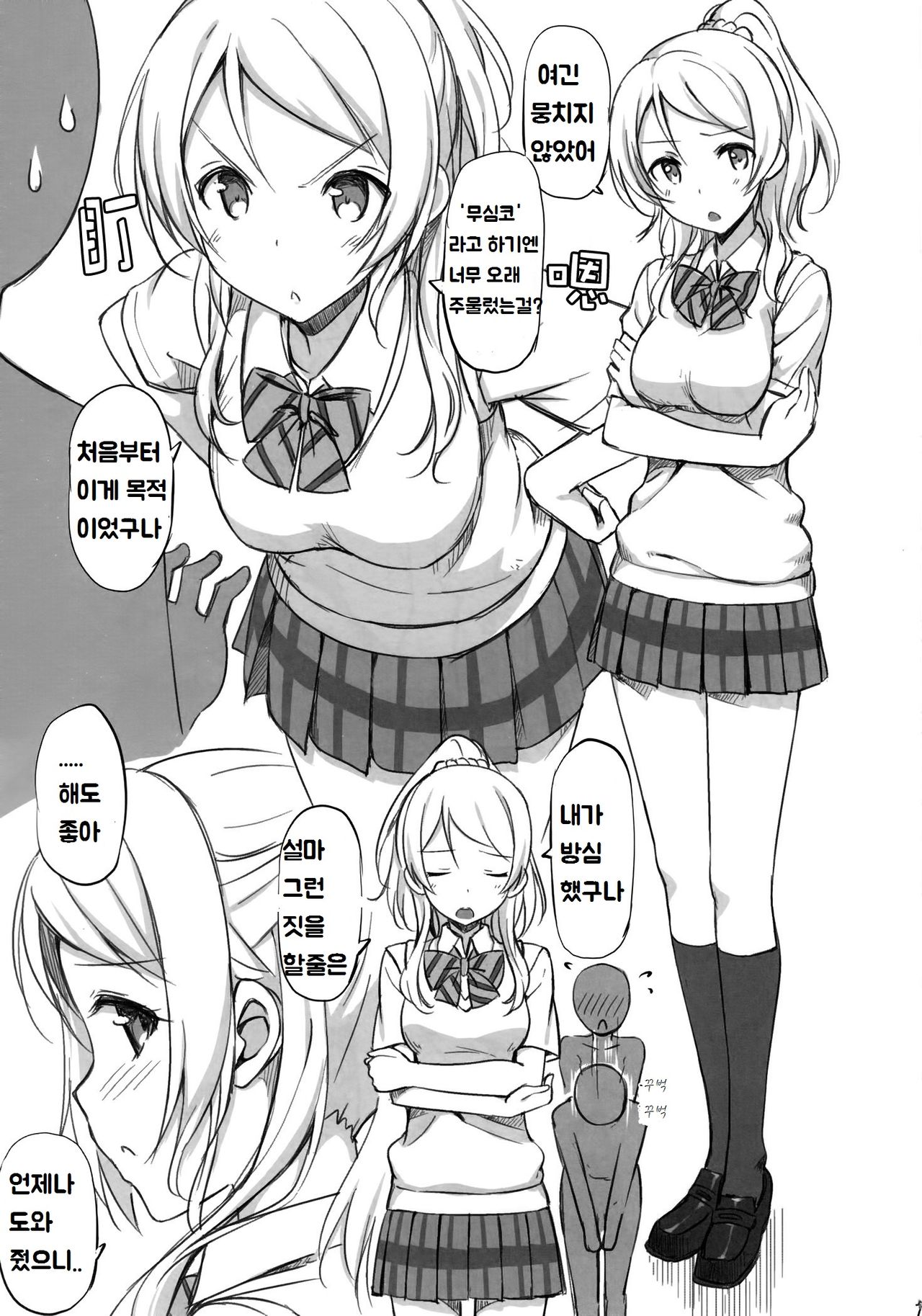 School ldol Off-shot page 6 full