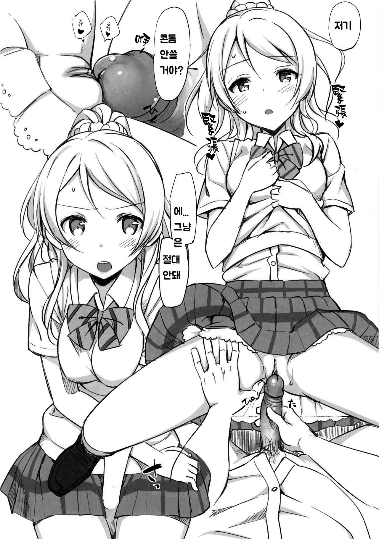 School ldol Off-shot page 7 full
