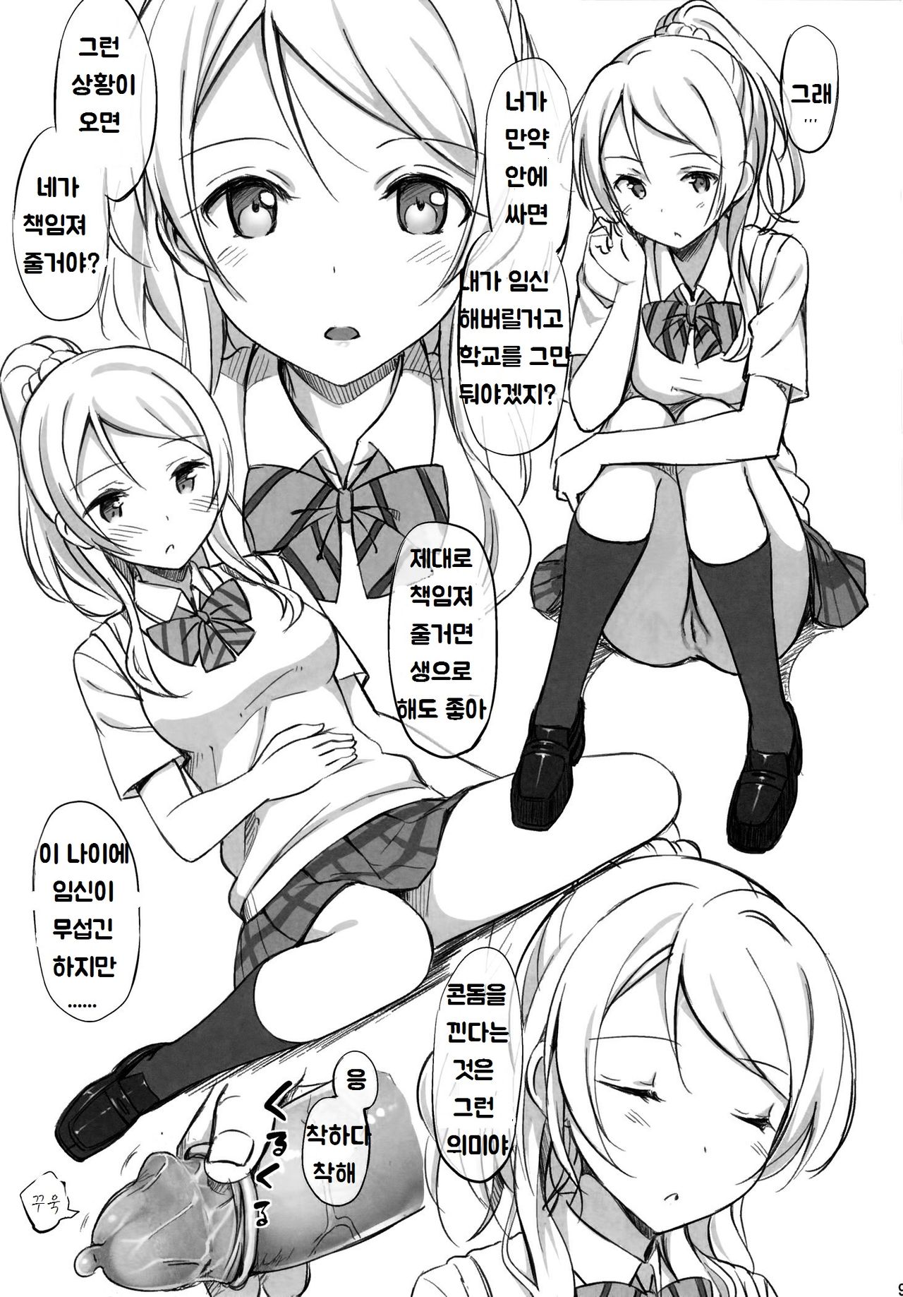 School ldol Off-shot page 8 full