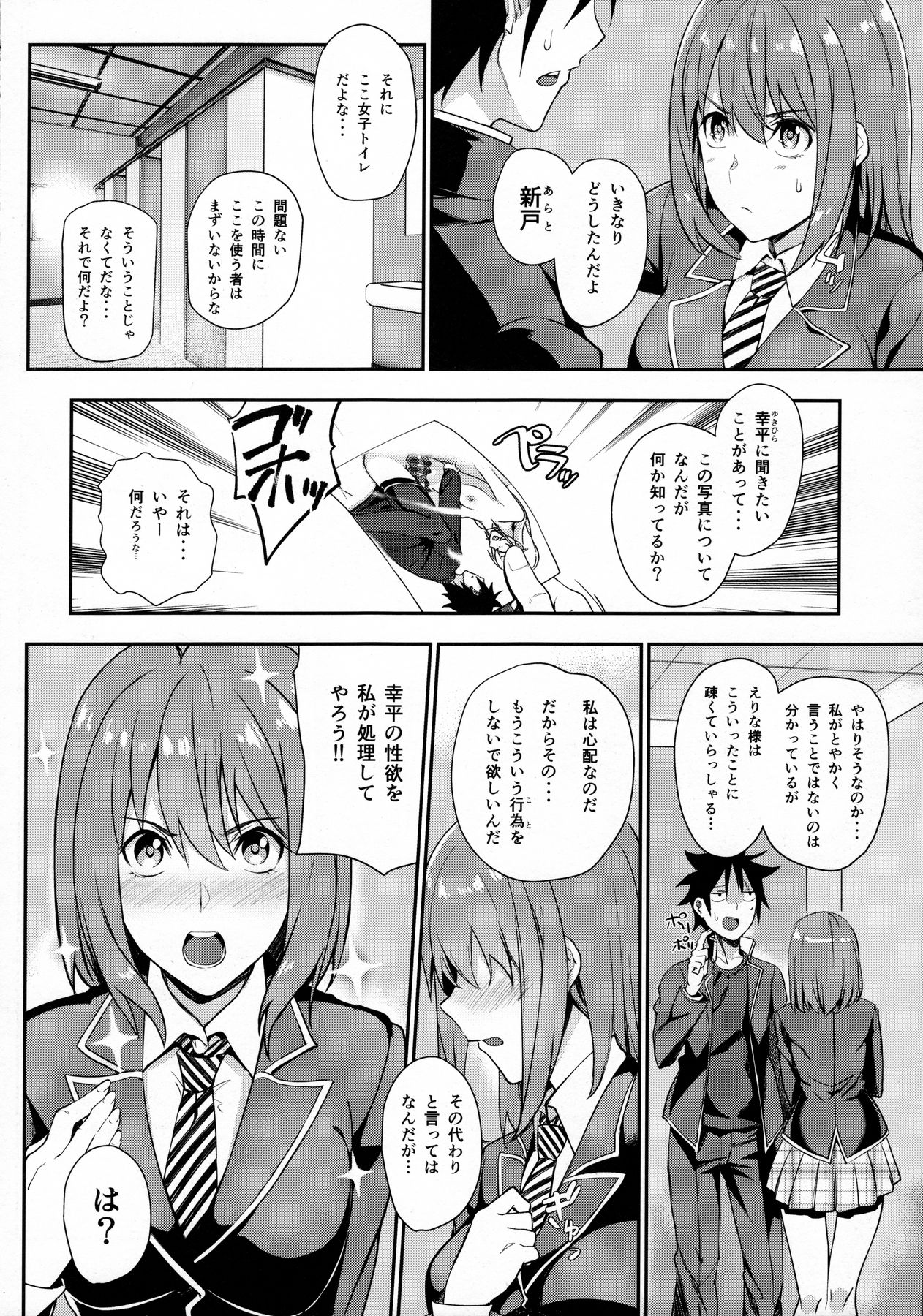 Secret Recipe 3-shiname page 5 full