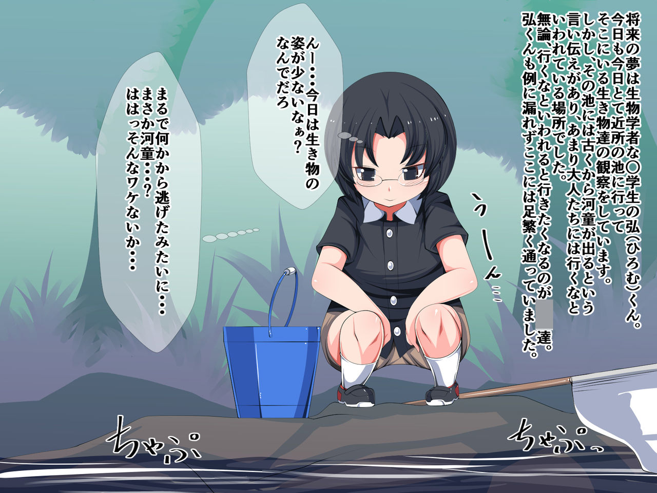 Kappa to Shikoshiko Oozumou page 1 full