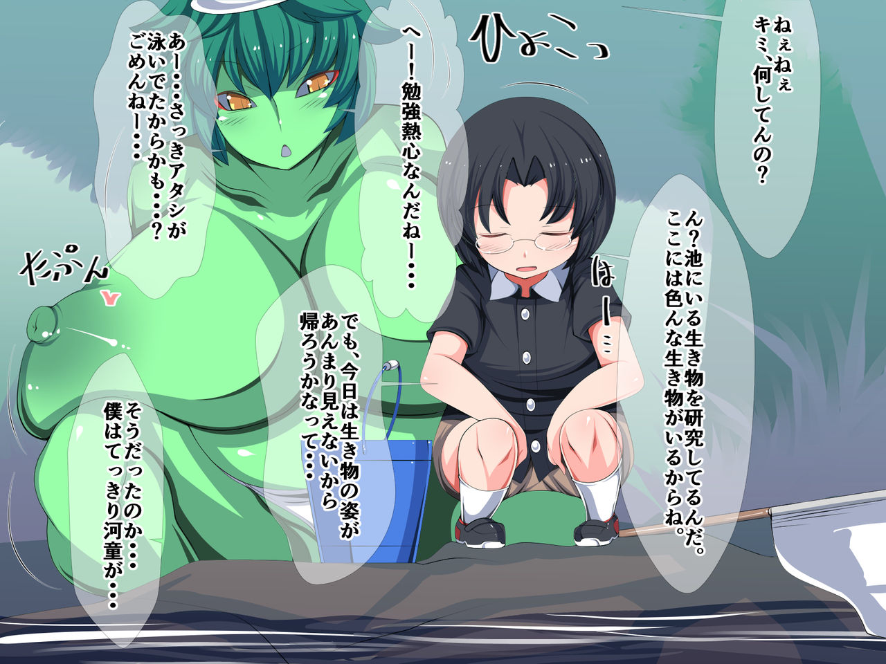 Kappa to Shikoshiko Oozumou page 2 full