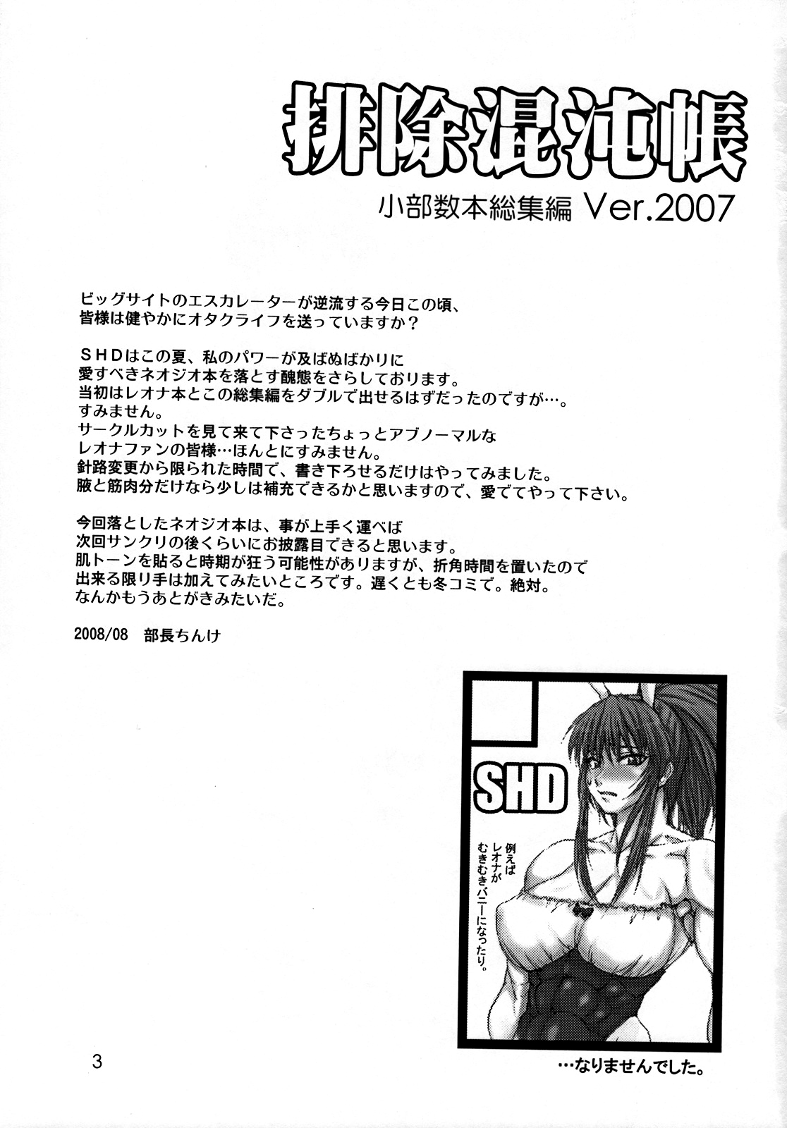 Haijo Konton Chou Shoubusuubon Soushuuhen Ver. 2007 page 2 full