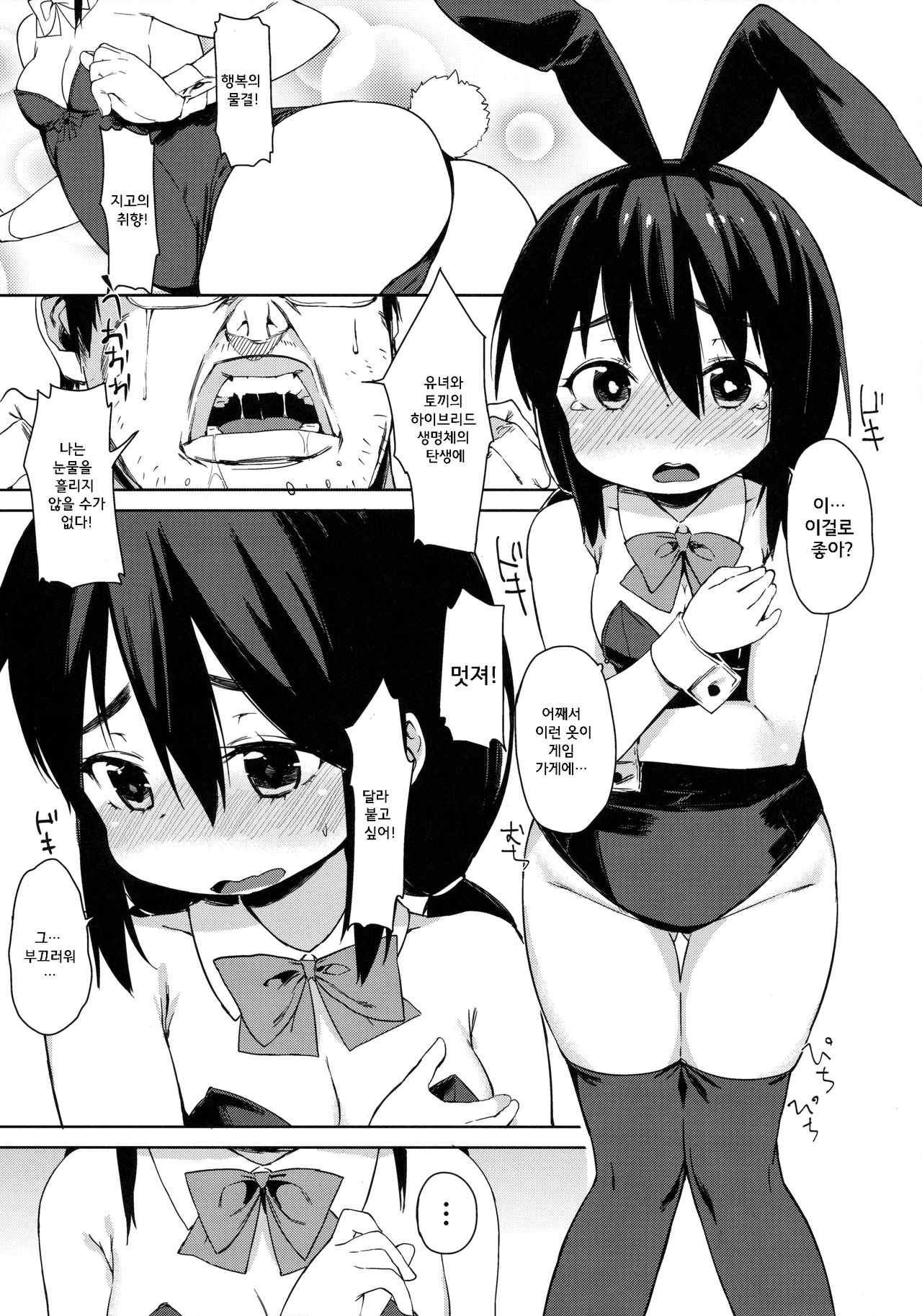 Otomodachi no Tsukurikata page 10 full