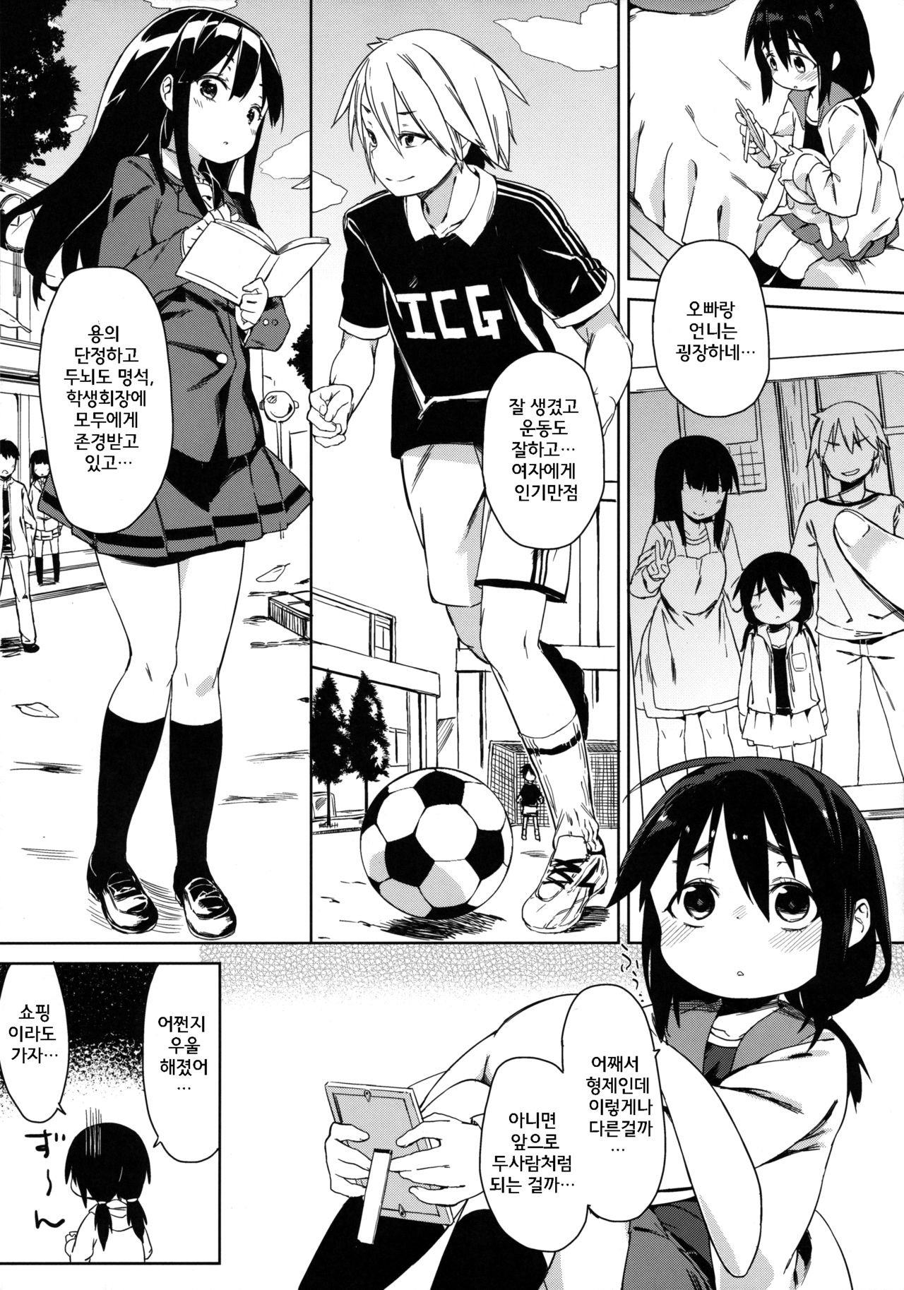 Otomodachi no Tsukurikata page 6 full