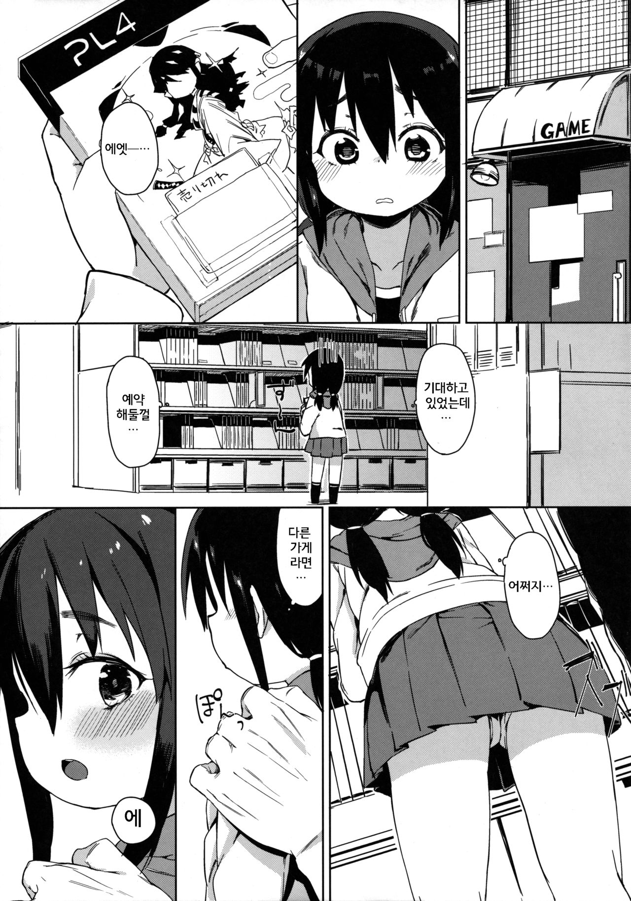Otomodachi no Tsukurikata page 7 full