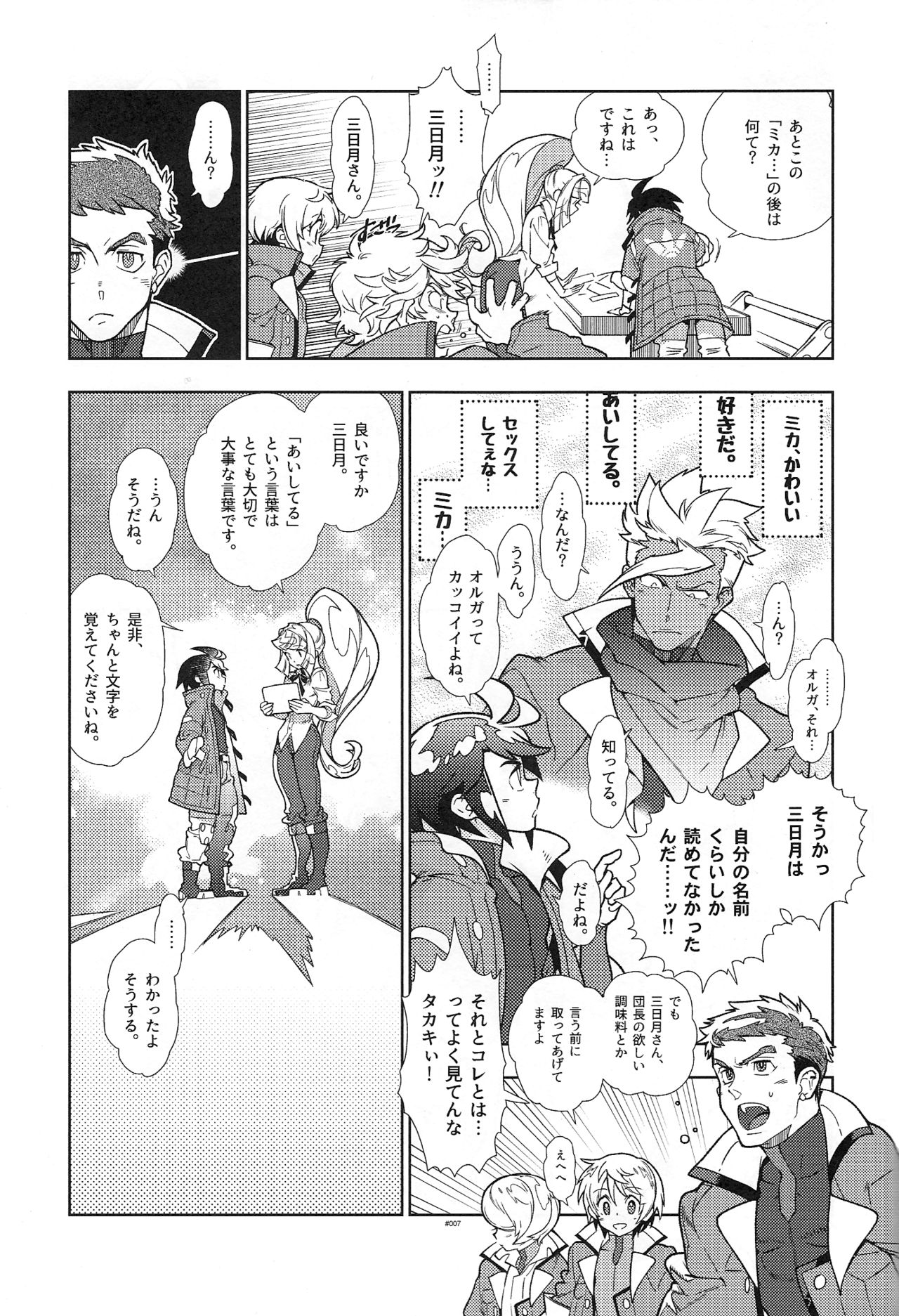 Mika no Koto ga Suki Sugiru. page 7 full