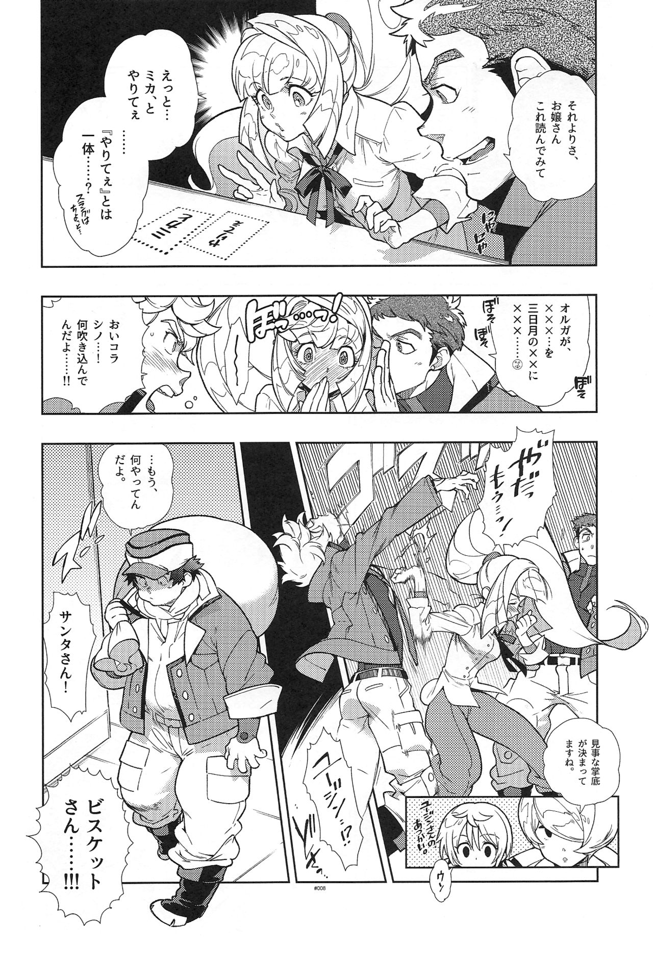 Mika no Koto ga Suki Sugiru. page 8 full
