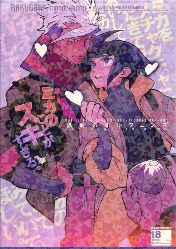 Mika no Koto ga Suki Sugiru. cover