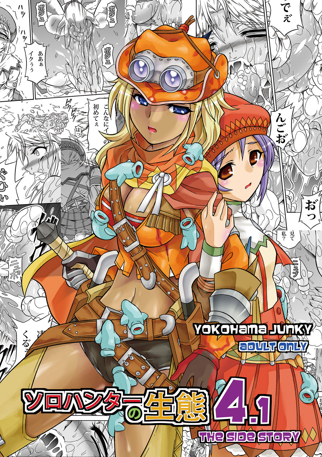 Solo Hunter no Seitai 4.1 THE SIDE STORY page 1 full