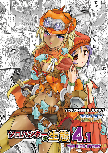 Solo Hunter no Seitai 4.1 THE SIDE STORY cover
