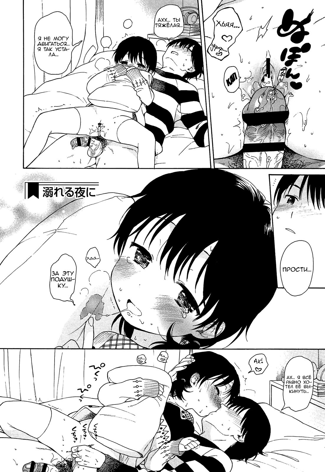 Oboreru Yoru ni page 2 full