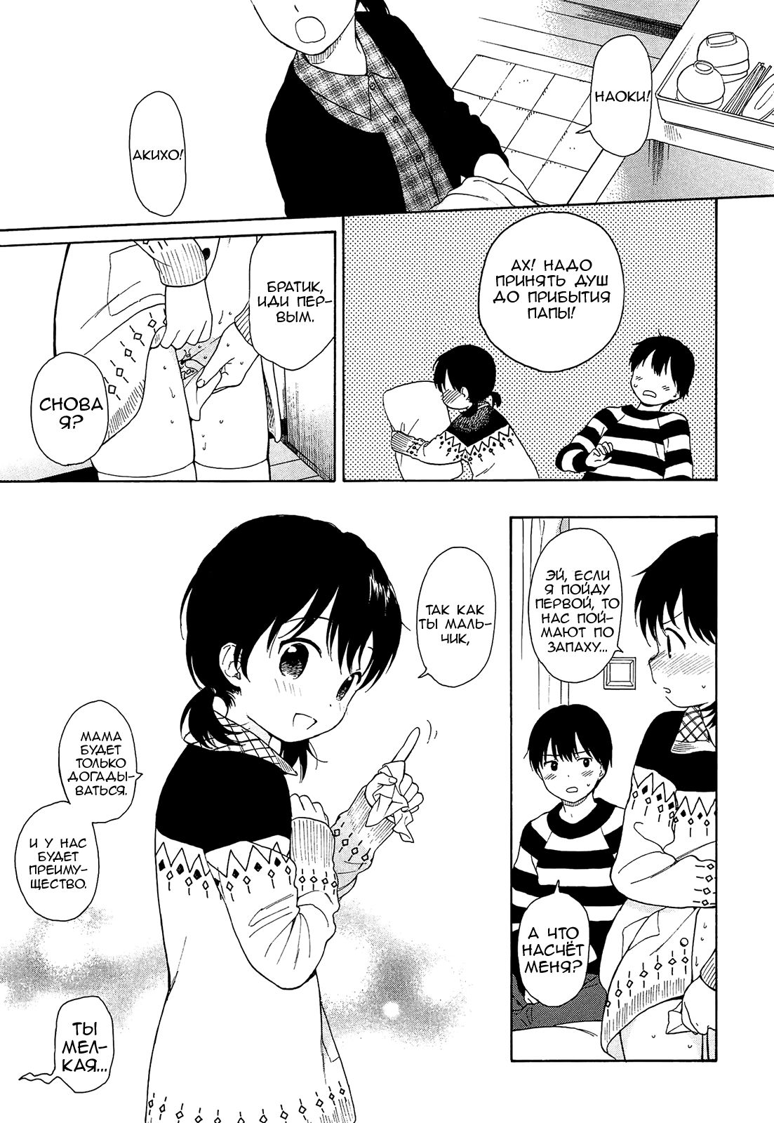 Oboreru Yoru ni page 3 full