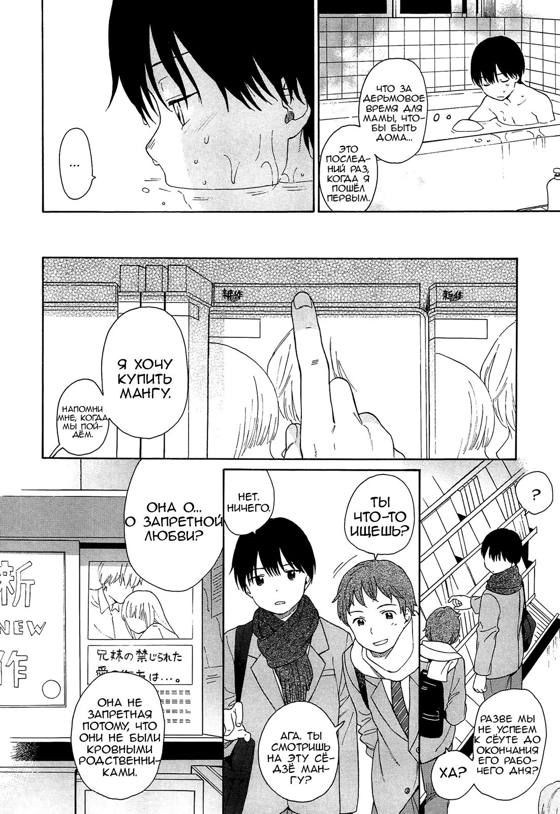 Oboreru Yoru ni page 4 full