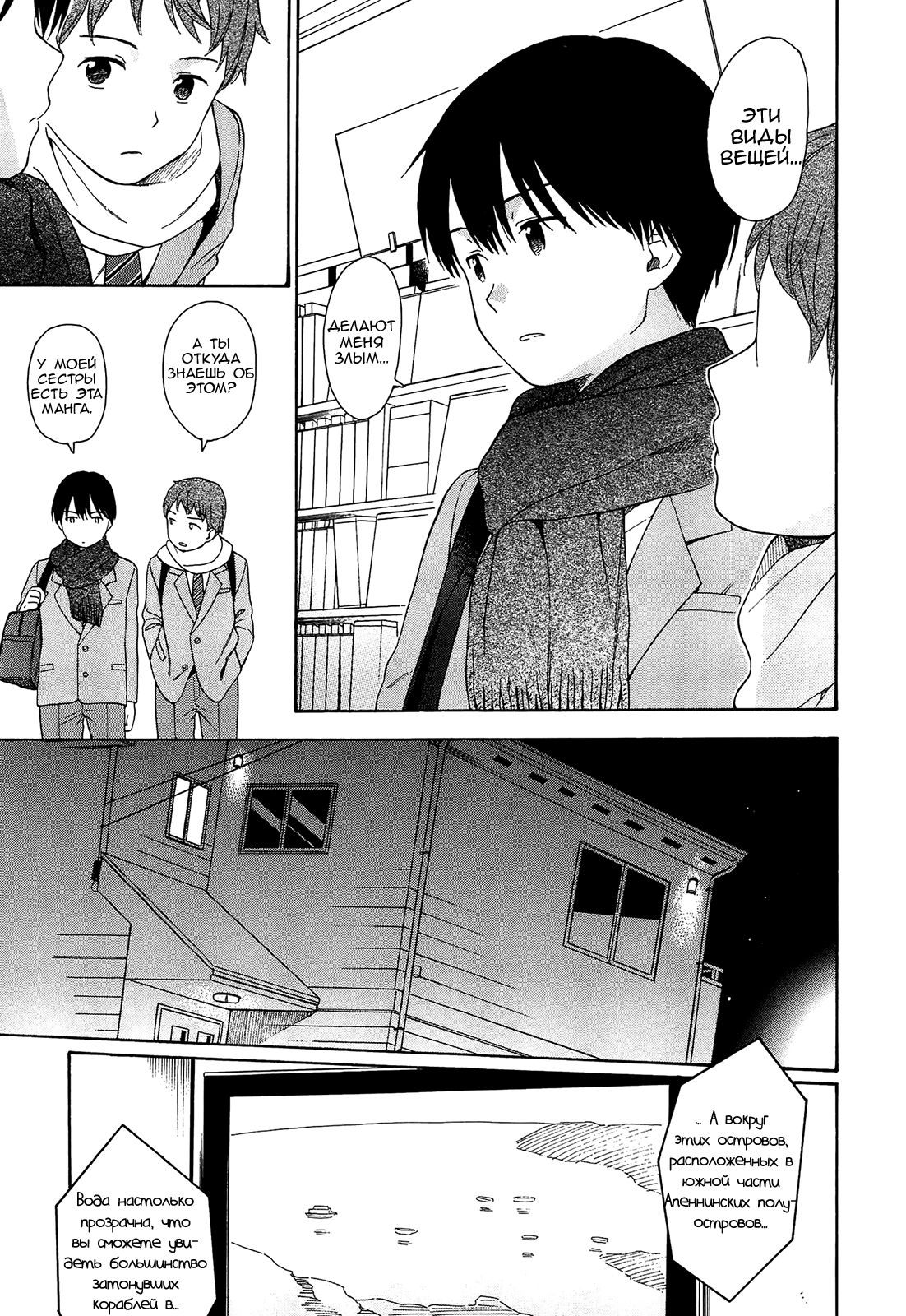 Oboreru Yoru ni page 5 full