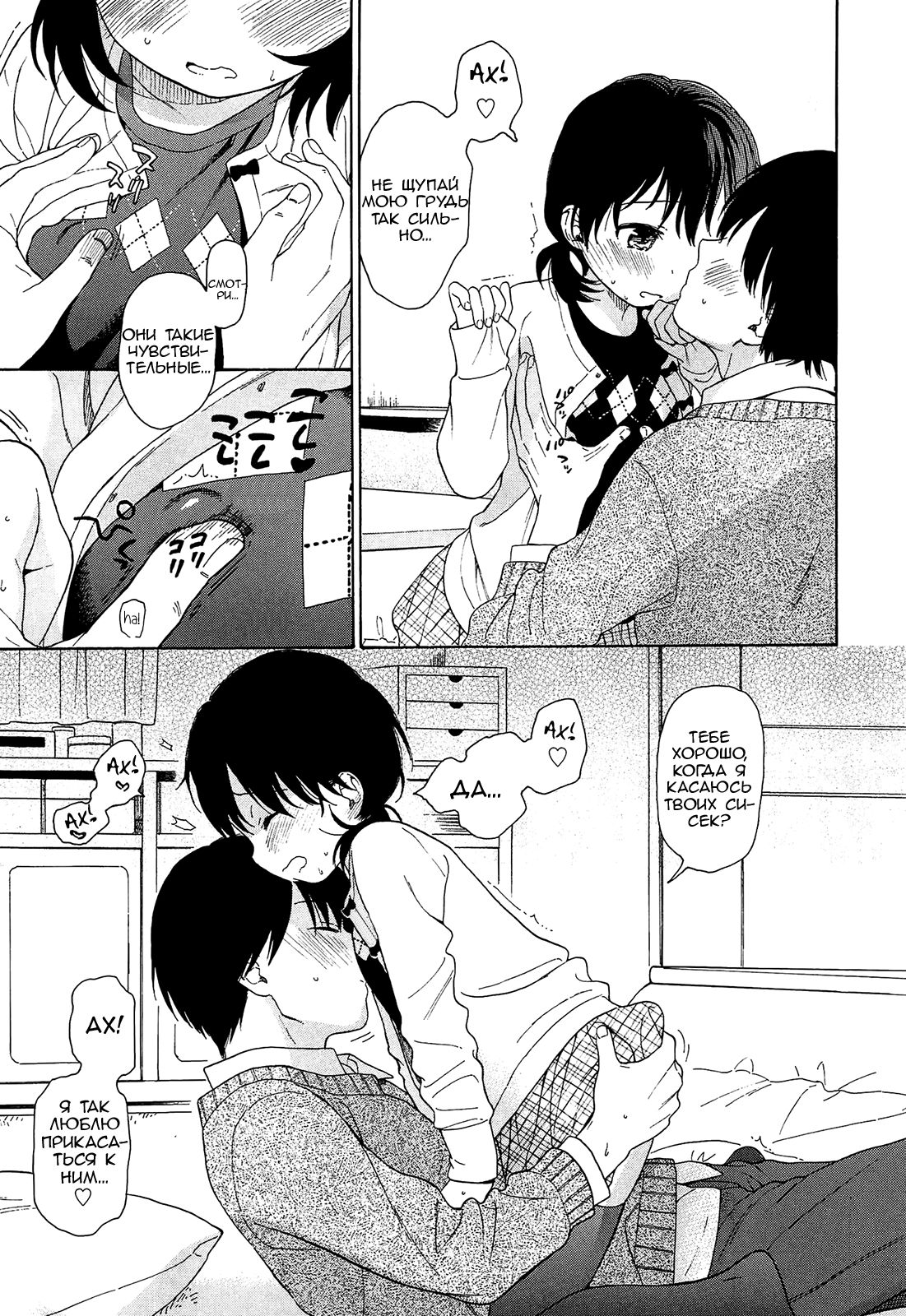 Oboreru Yoru ni page 7 full