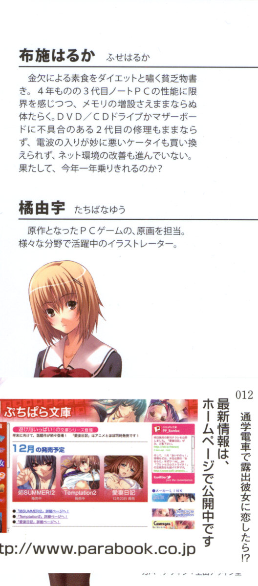Tsuugaku Densha de Roshutsu Kanojo ni Koi Shitara!? page 4 full