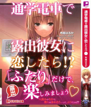 Tsuugaku Densha de Roshutsu Kanojo ni Koi Shitara!? cover
