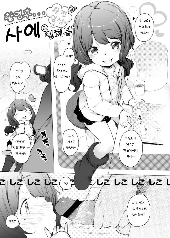 Sae 1 ● Toshi + Satsuei-go no Sae-chan Interview page 7 full
