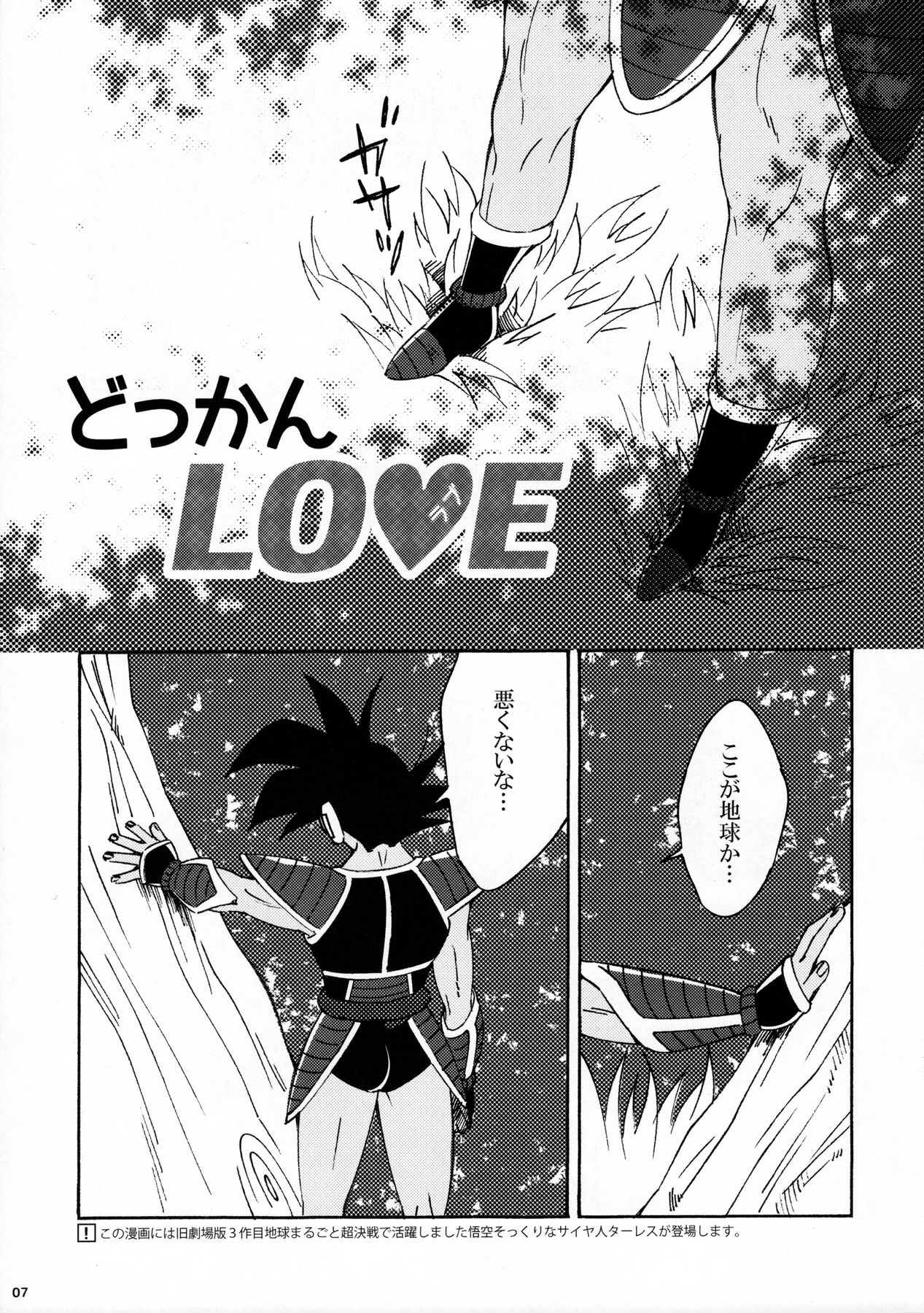 Dokkan LOVE page 8 full