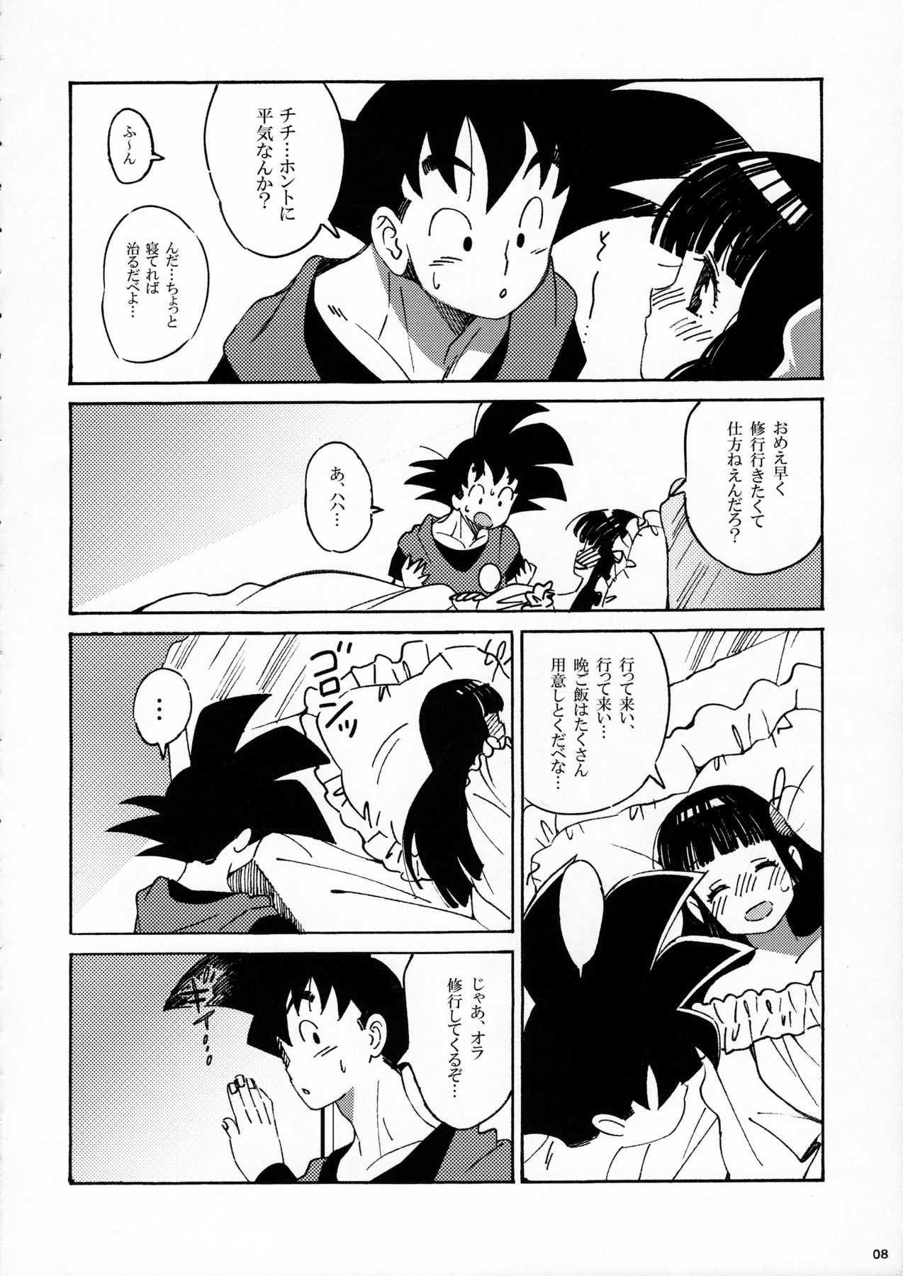 Dokkan LOVE page 9 full