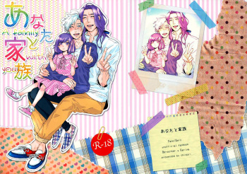Anata to Kazoku | A family with you cover