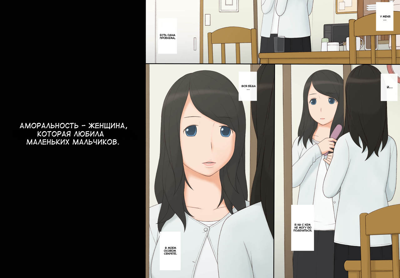 Immoral - Shounen-tachi o Aishite Shimatta Onna - | Аморальность - женщина, которая любила маленьких мальчиков. page 4 full