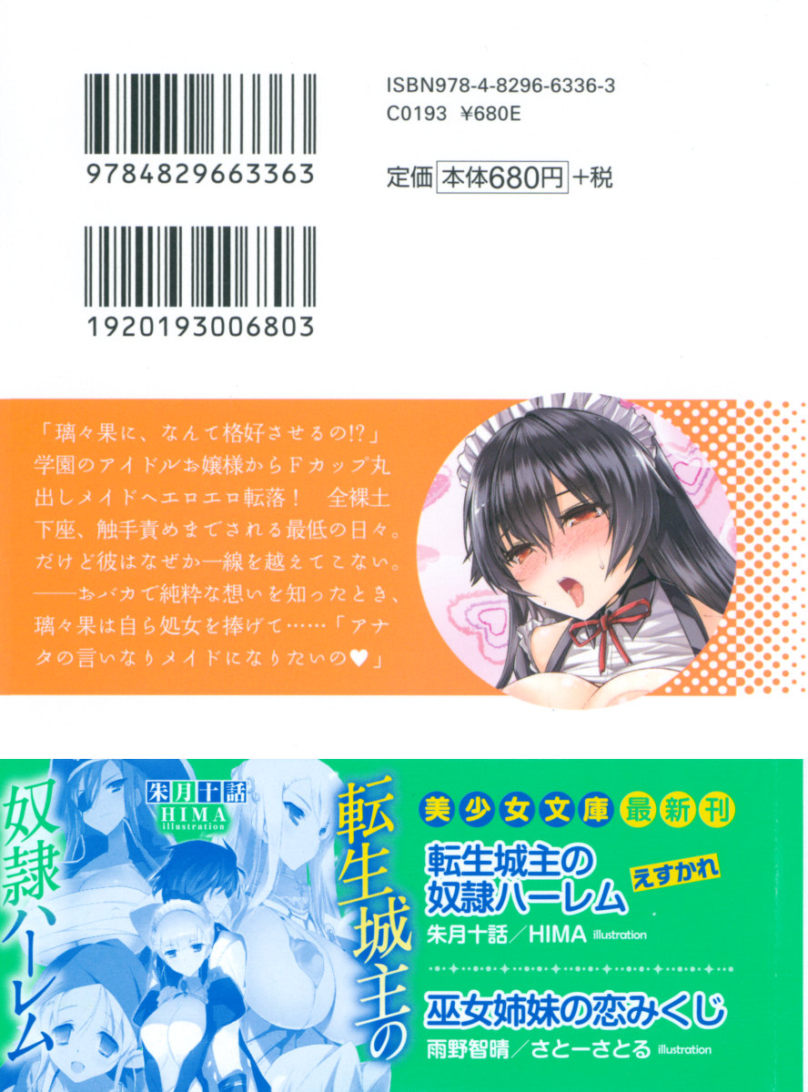 Botsuraku Ojou-sama wa Iinari Maid!? page 3 full