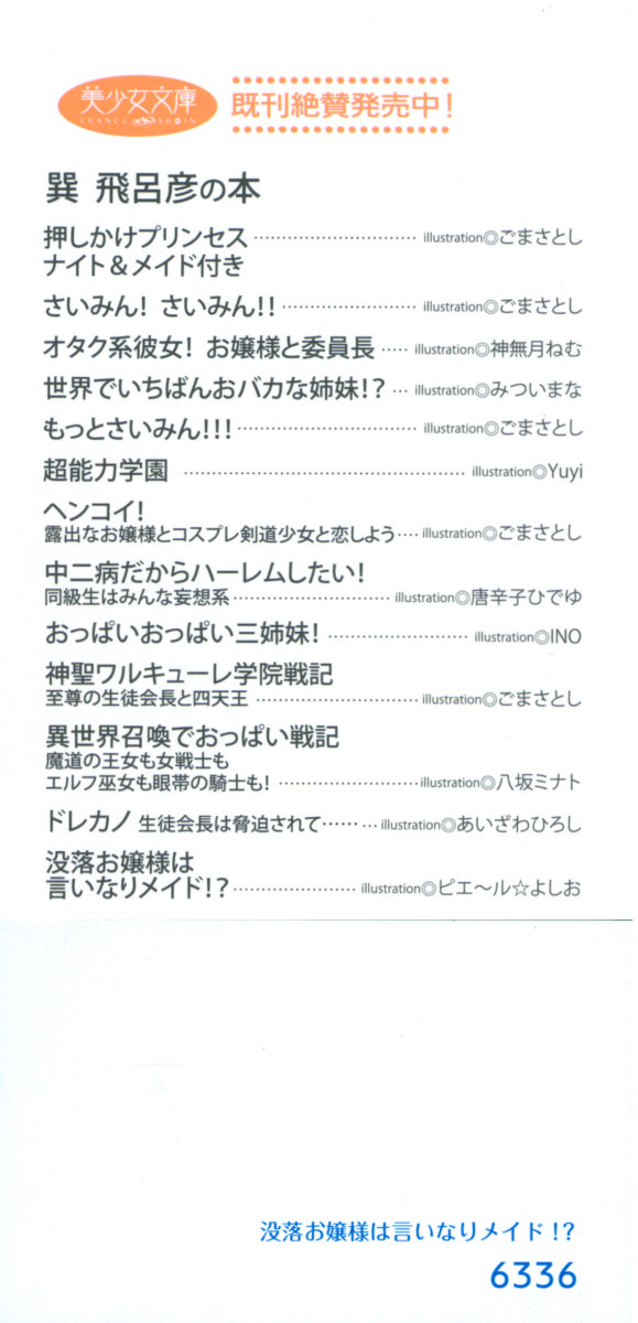 Botsuraku Ojou-sama wa Iinari Maid!? page 4 full