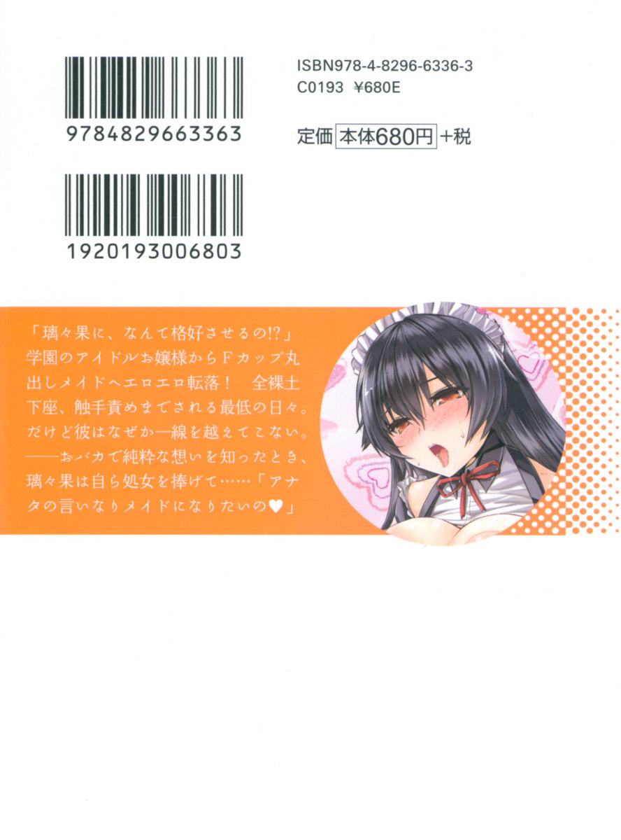 Botsuraku Ojou-sama wa Iinari Maid!? page 7 full