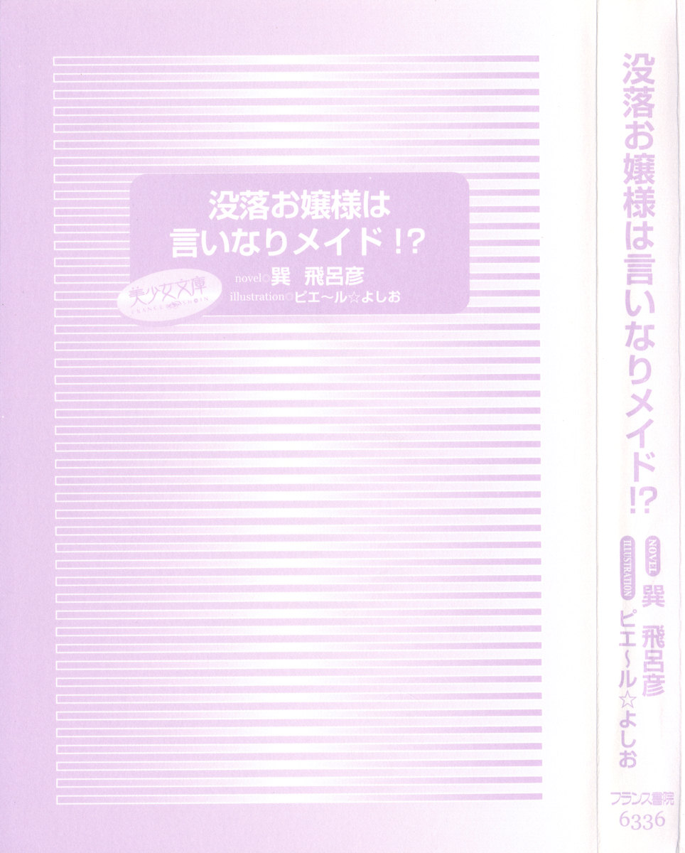 Botsuraku Ojou-sama wa Iinari Maid!? page 9 full