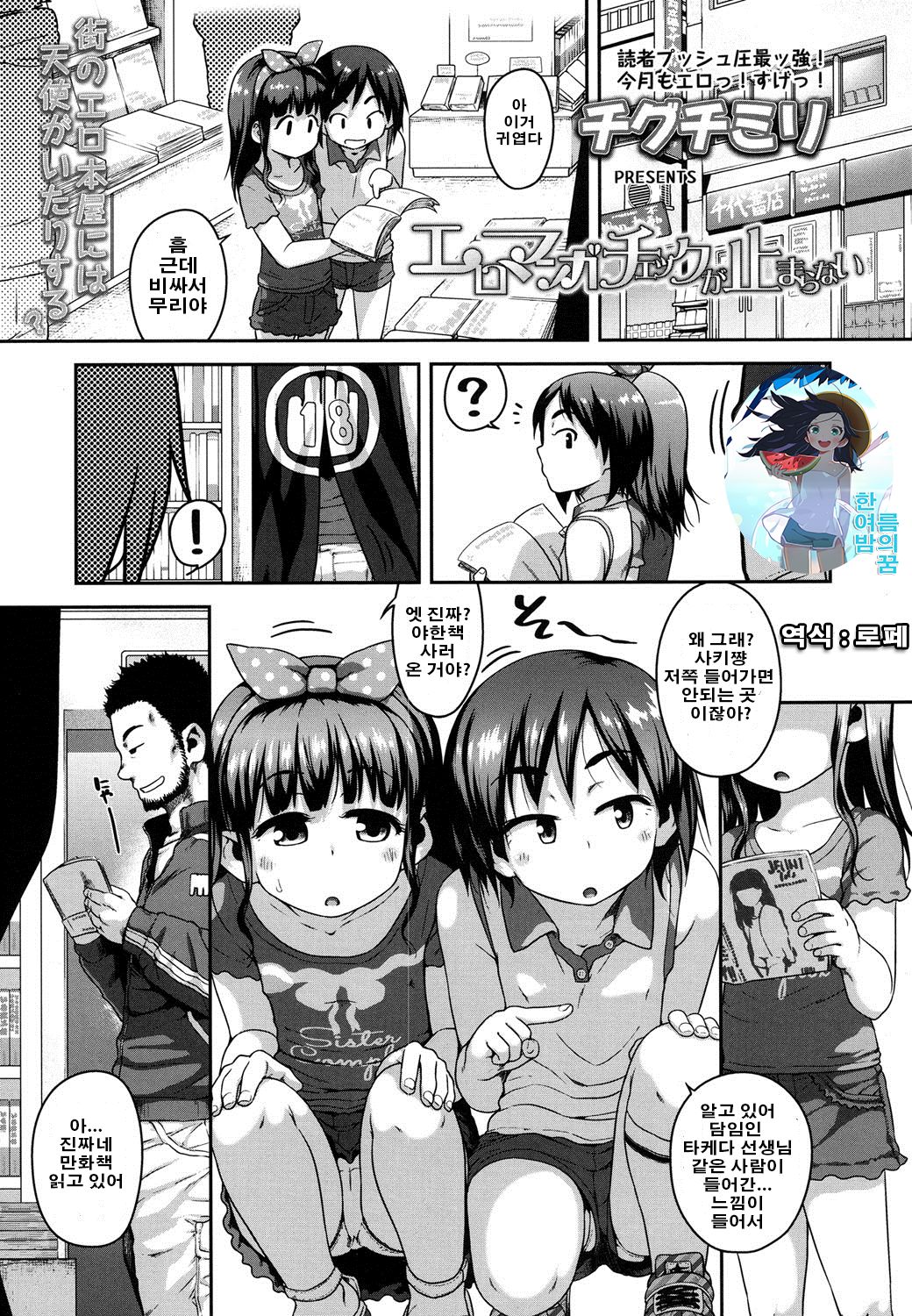 Eromanga Check ga Tomaranai page 1 full