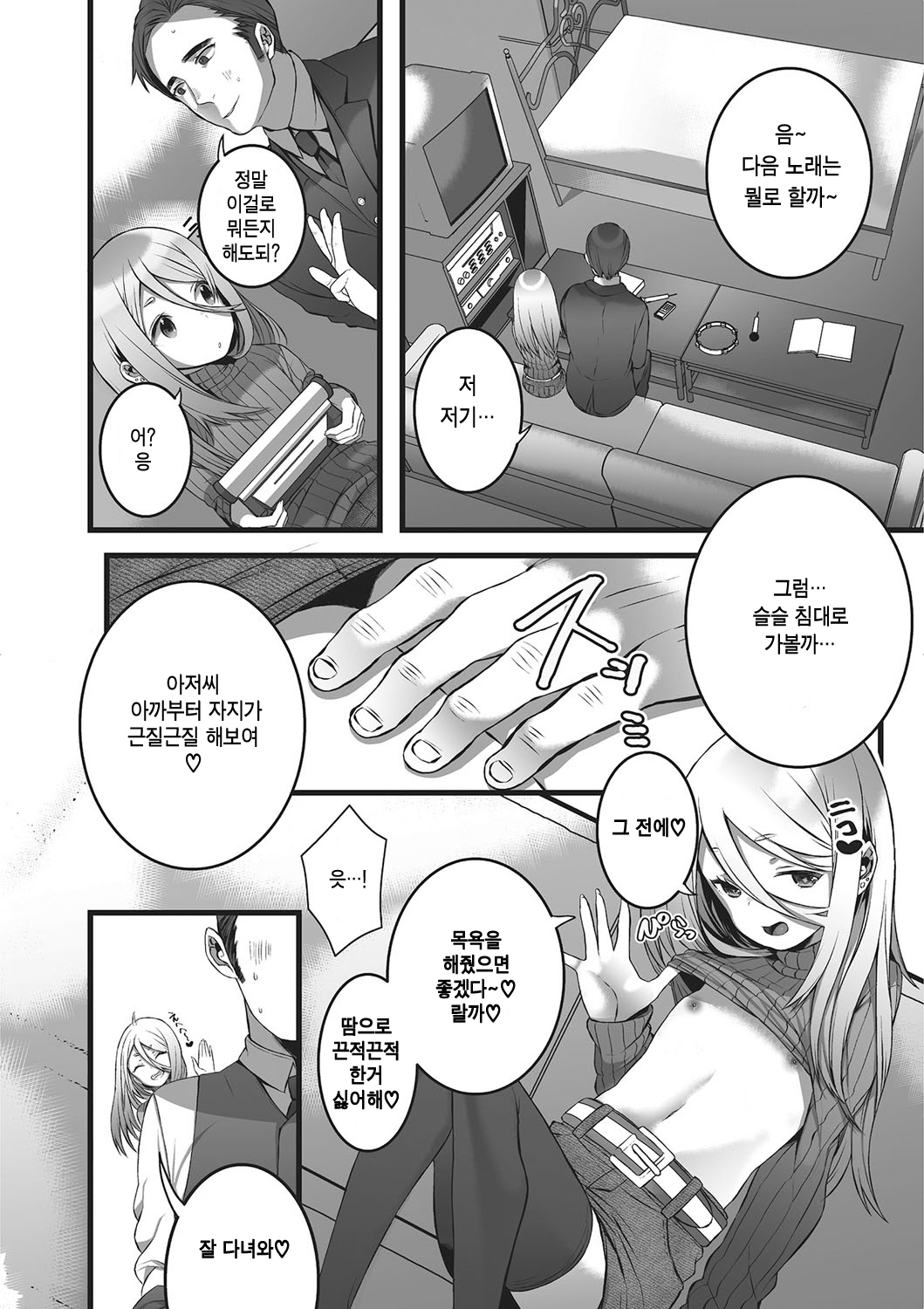Himegoto page 3 full