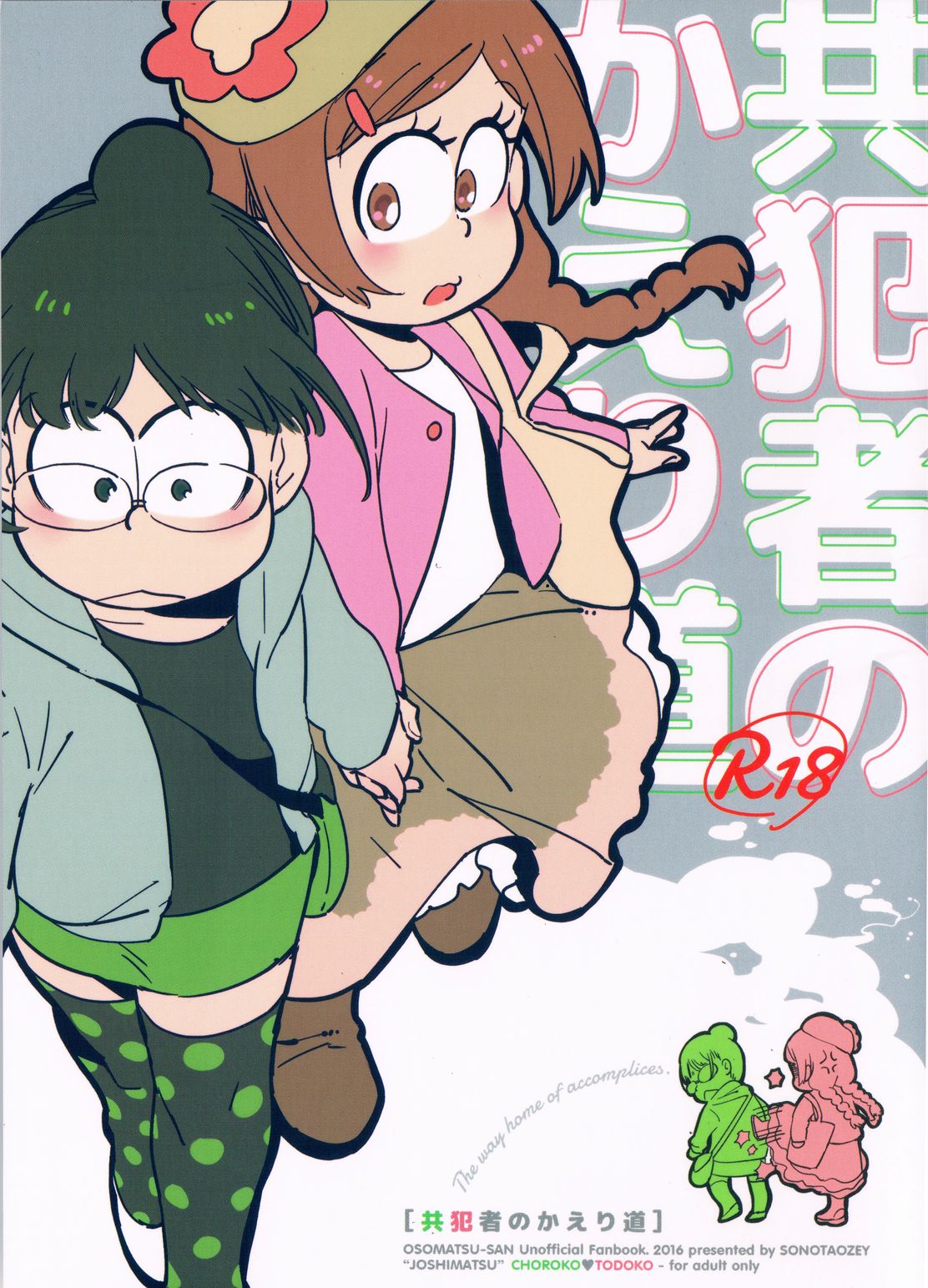 Kyouhansha no Kaerimichi page 1 full