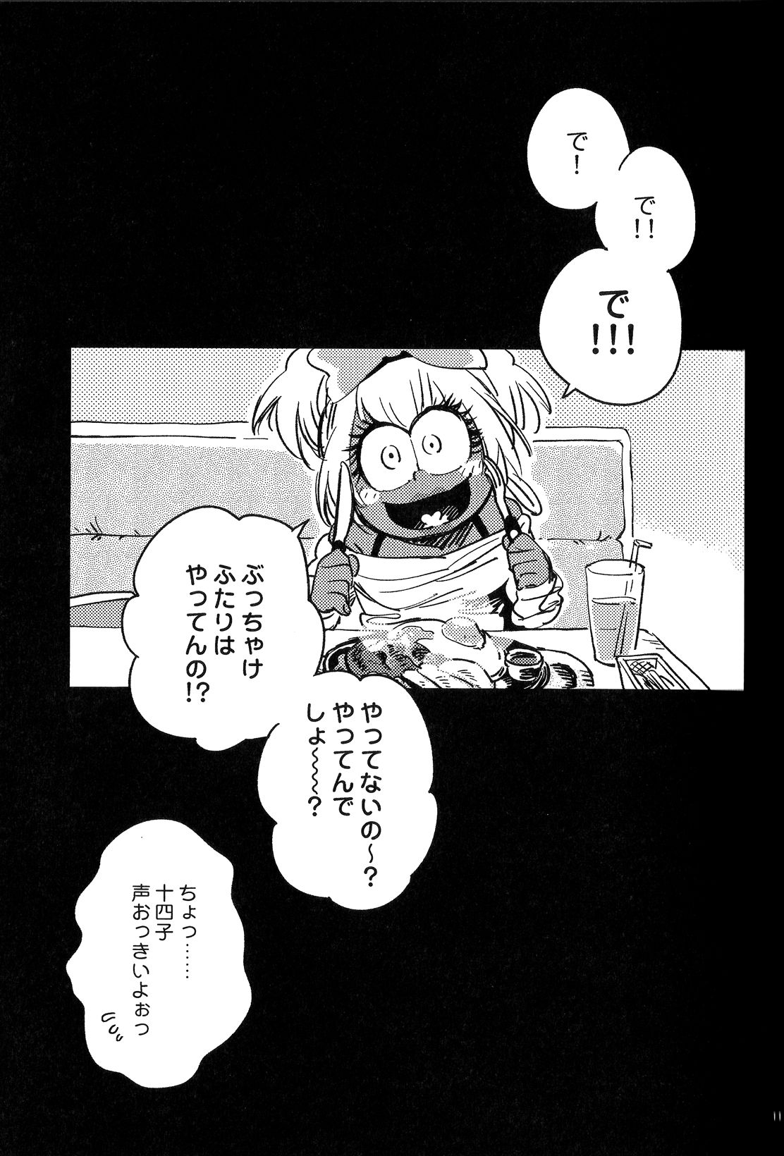 Kyouhansha no Kaerimichi page 10 full