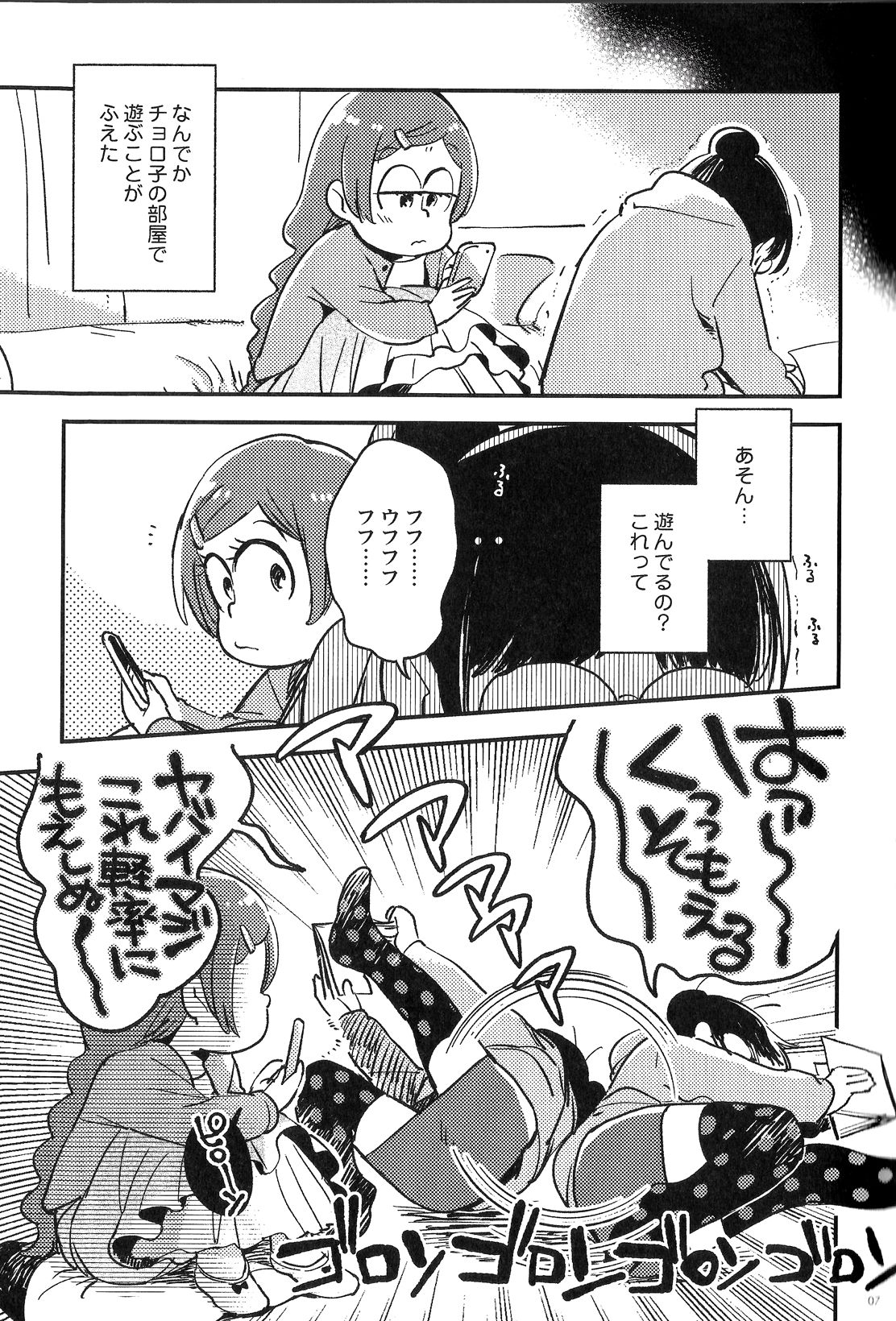 Kyouhansha no Kaerimichi page 6 full