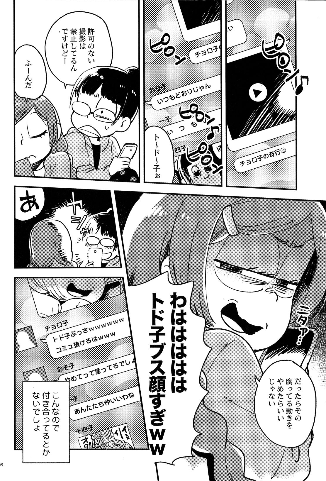 Kyouhansha no Kaerimichi page 7 full