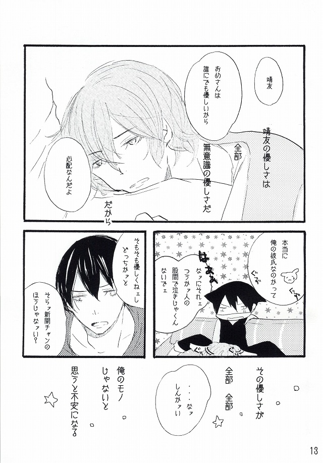 Sore wa Bakarashii Kurai ni Amattarui page 10 full