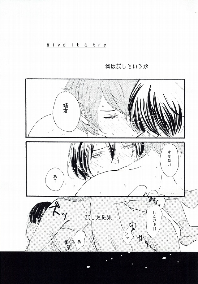 Sore wa Bakarashii Kurai ni Amattarui page 2 full