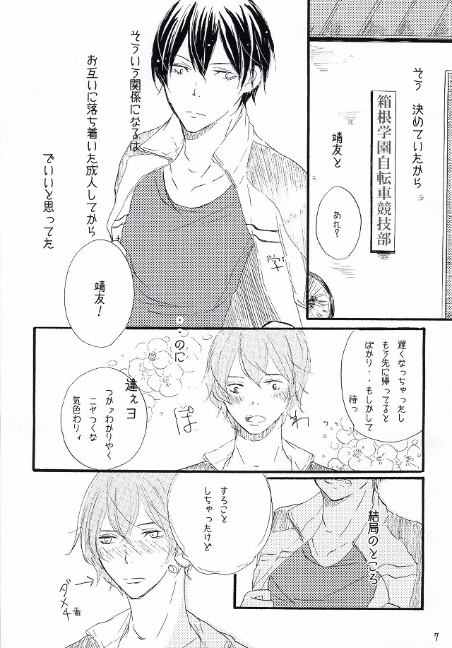 Sore wa Bakarashii Kurai ni Amattarui page 4 full