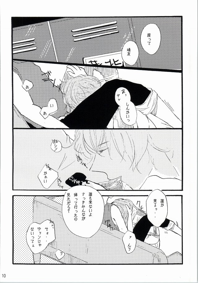 Sore wa Bakarashii Kurai ni Amattarui page 7 full