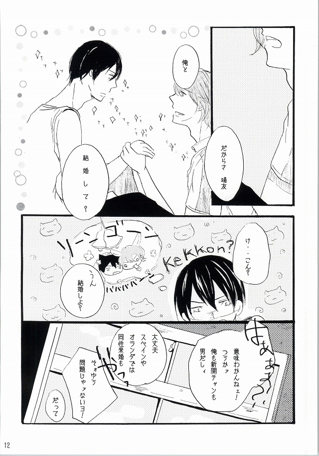 Sore wa Bakarashii Kurai ni Amattarui page 9 full