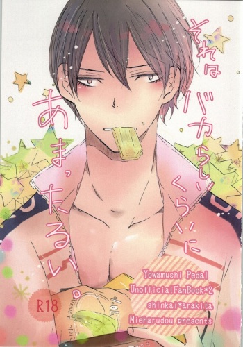 Sore wa Bakarashii Kurai ni Amattarui cover