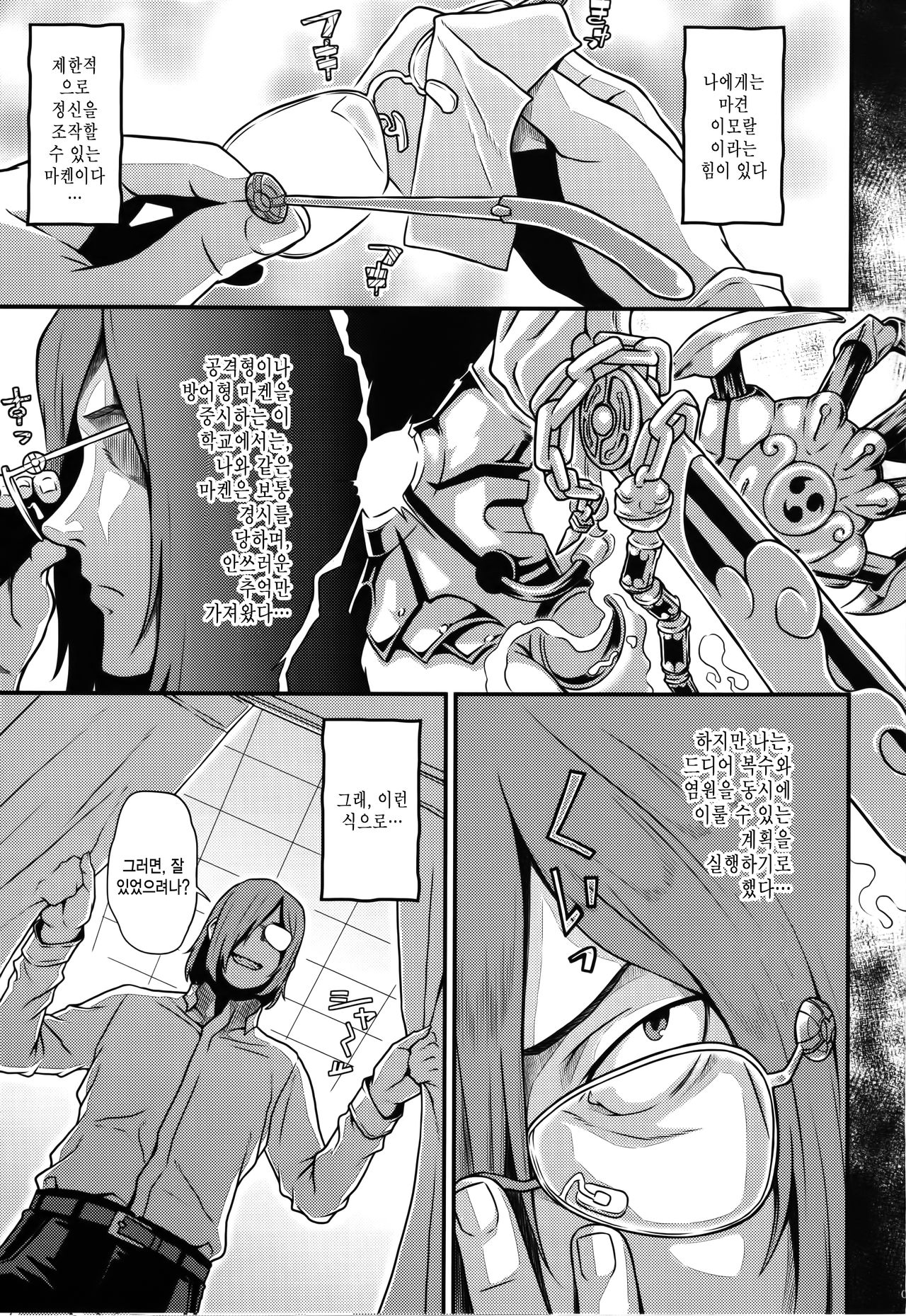 Immoral | 부도덕 page 2 full